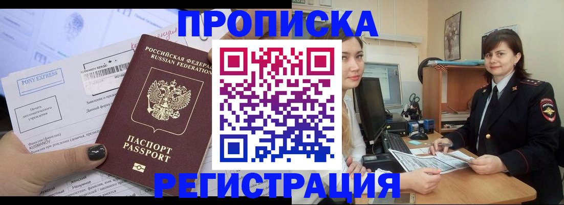 прописка гарантия в Дудинке
