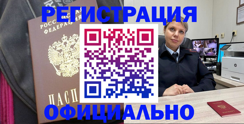 регистрация в Дудинке