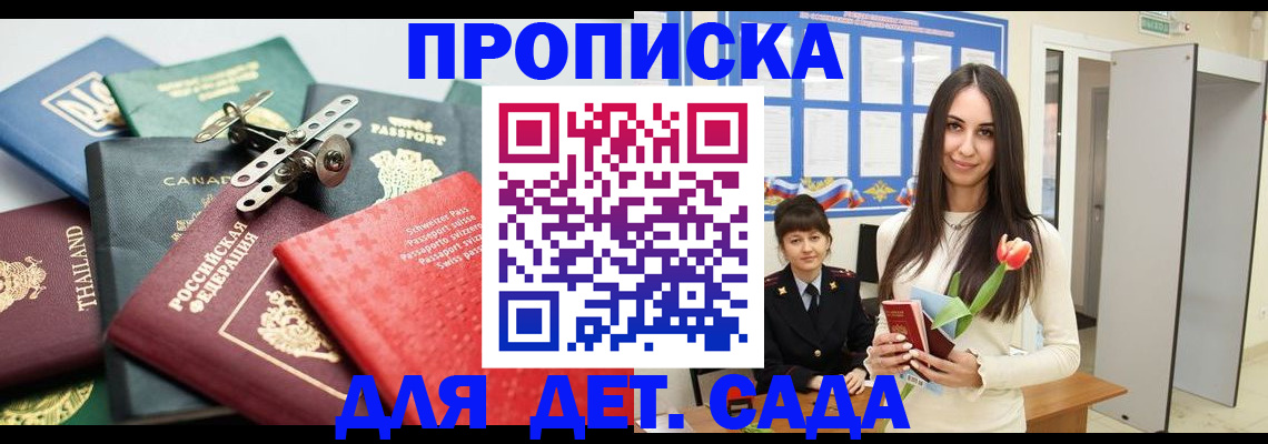 прописка гарантия в Дудинке